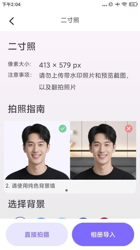 最美高清證件照官方版