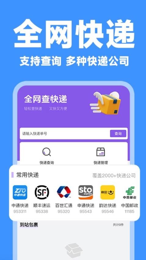 全平台查快递免费版