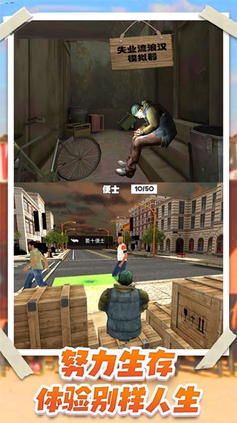 乞丐人生模拟器游戏v1.5.67 2