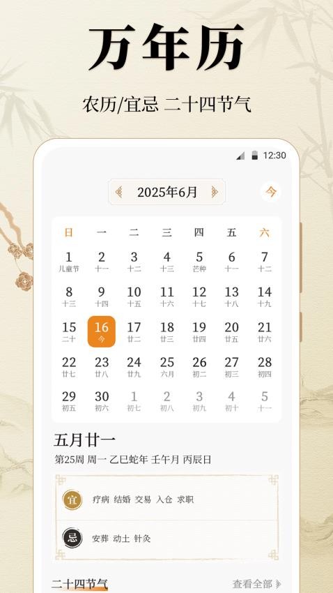 万年历88日历通官方版