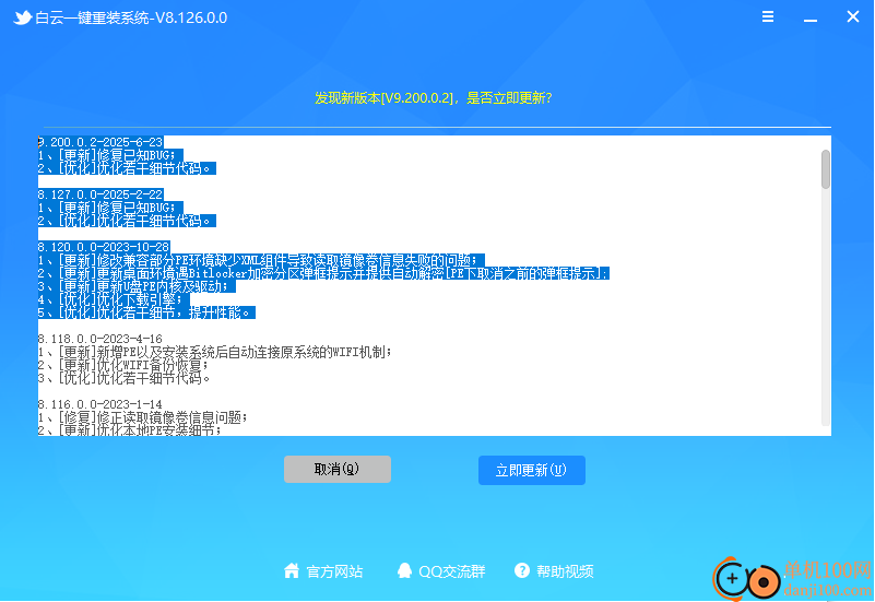 白云一键重装系统