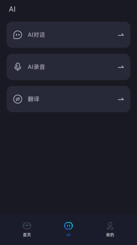 AIBuds官网版v1.1.2 3