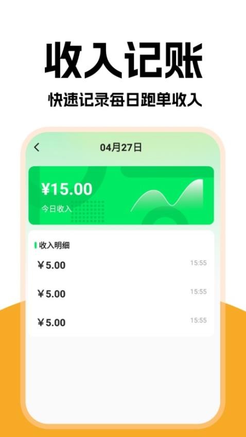 外卖秒送骑士客户端v1.0.9 3