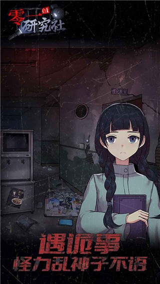 零一研究社手游v1.0.29 3