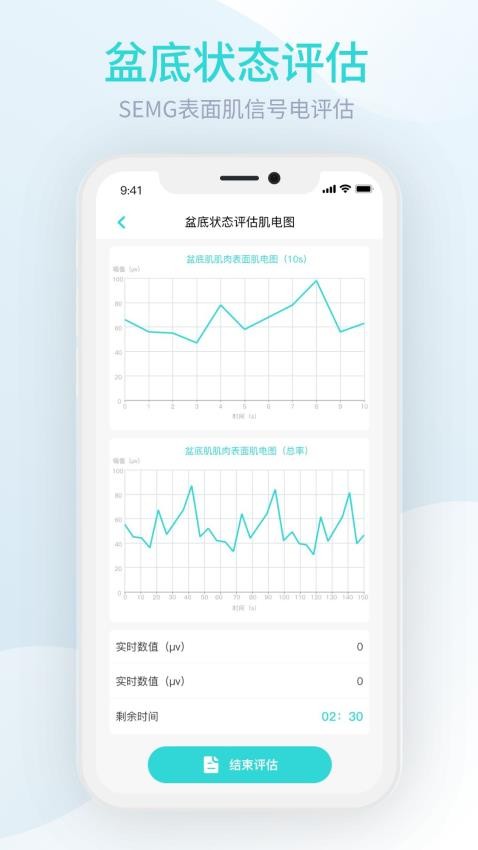 M8智能盆底最新版