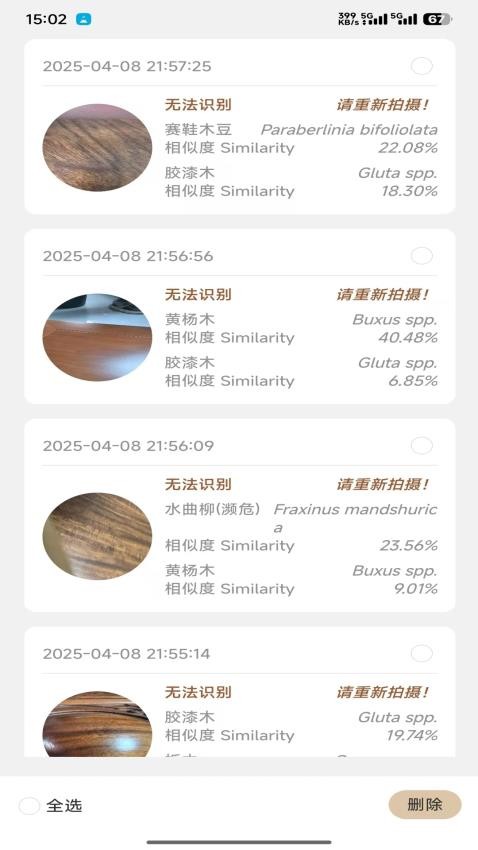 鉴木WOOD AI官方版v2.3 3