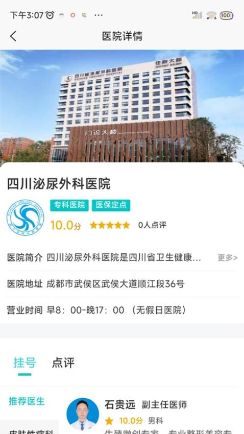 爱医医官网版v1.0.0 1