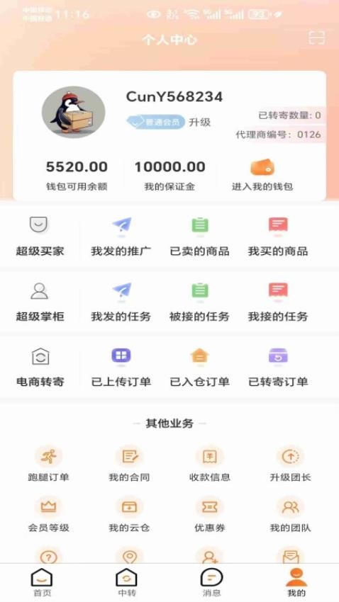 存郵云倉app免費版v1.2.50 3