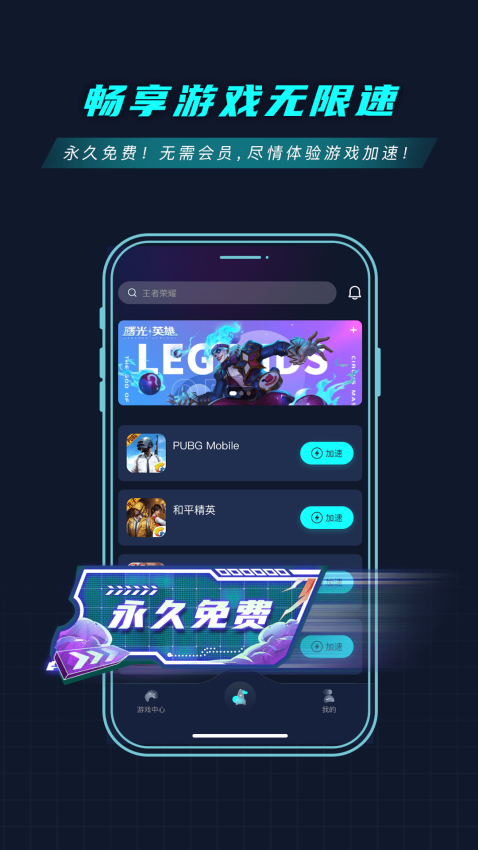 9U加速器最新版v1.4.2 3