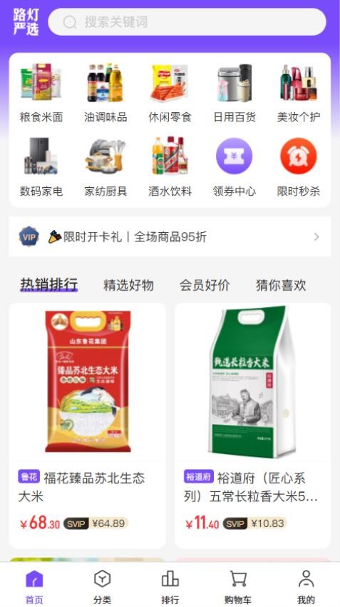 路灯严选免费版