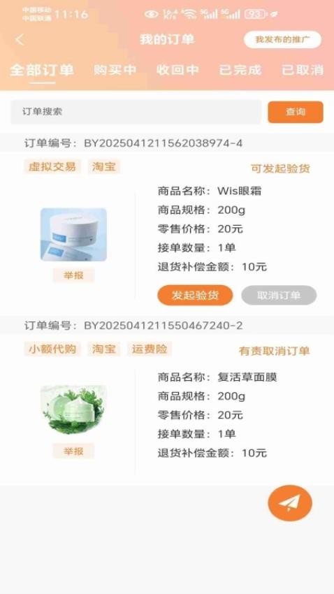存郵云倉app免費版v1.2.50 5