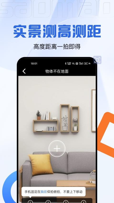 码上测量仪官方版