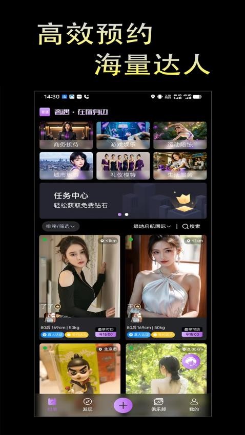 奢遇app官方版v1.2.1(2)