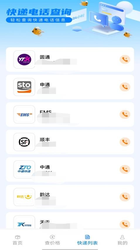 物流快递实时看手机版v1.0.3 4