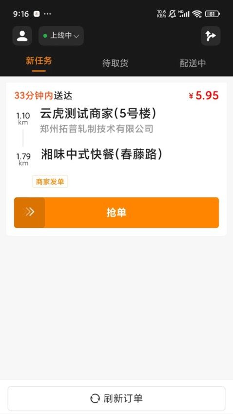 团跑跑配送最新版v1.1.0 4