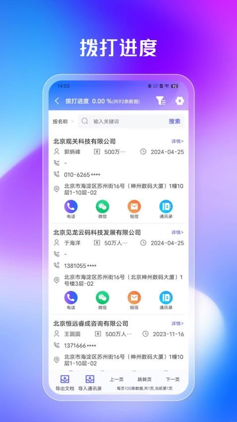 企客多app