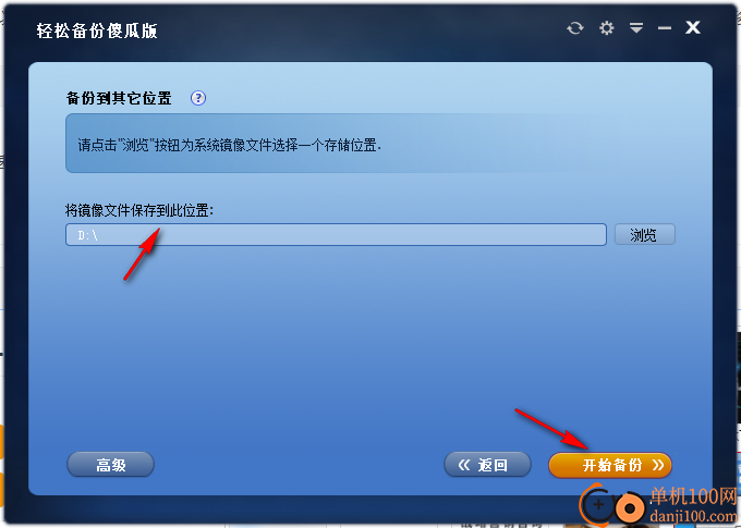 轻松备份傻瓜版