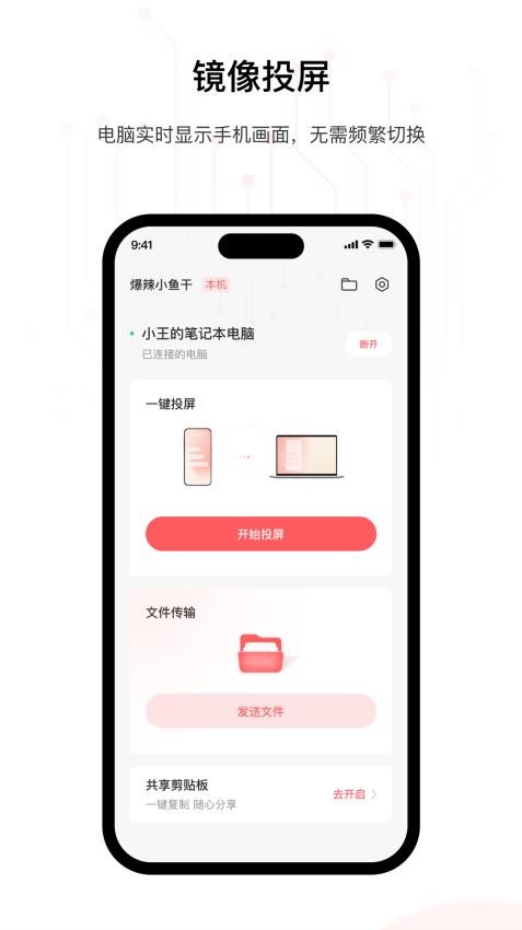 星界智联安卓版v1.0.6 3