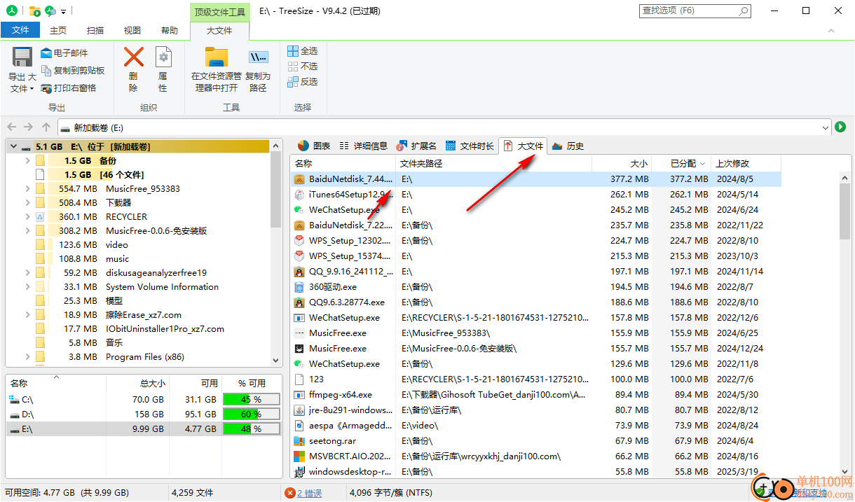 TreeSize Free(磁盘文件分析)