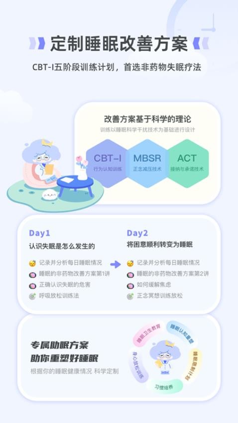 How睡眠官网版v1.0.0 4