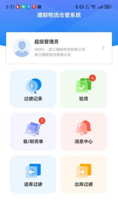 物流仓储管理系统Appv1.1.6 5