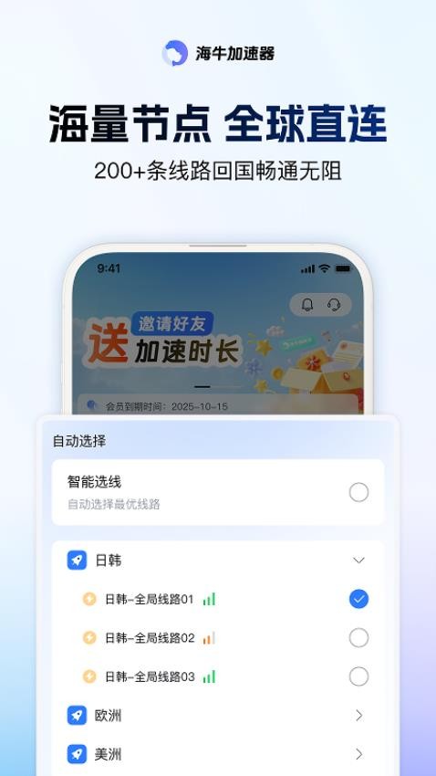 海牛加速器安卓版