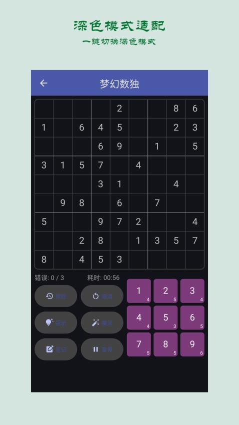 梦幻数独免费版v1.1.4 3