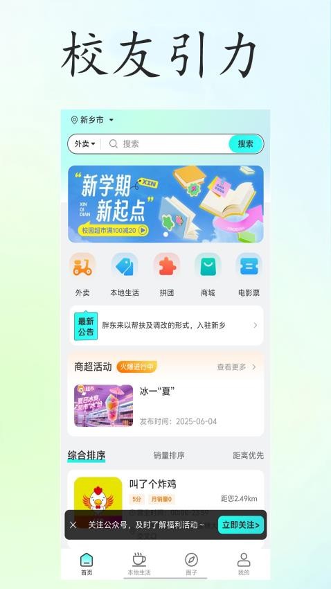 校友引力官方版