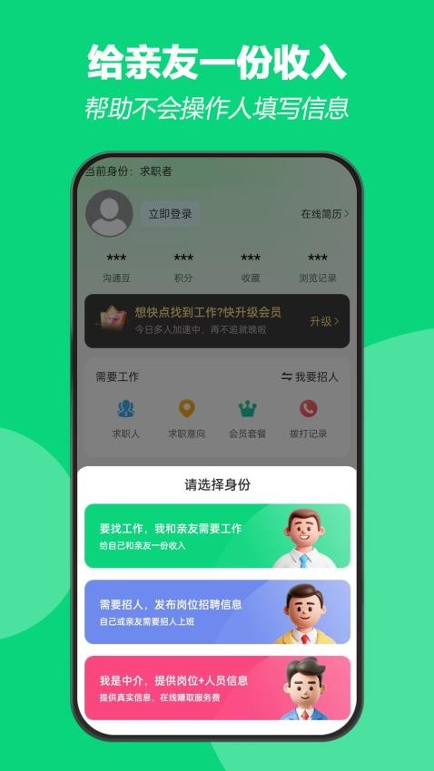 招工帮Appv1.0.8 1