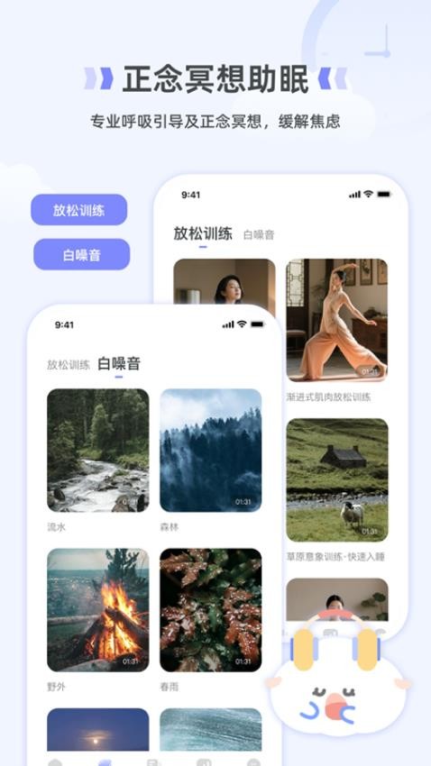How睡眠官网版v1.0.0 3