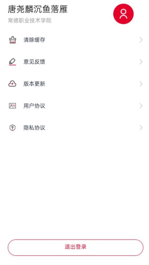 云上校園最新版v1.2.1 1