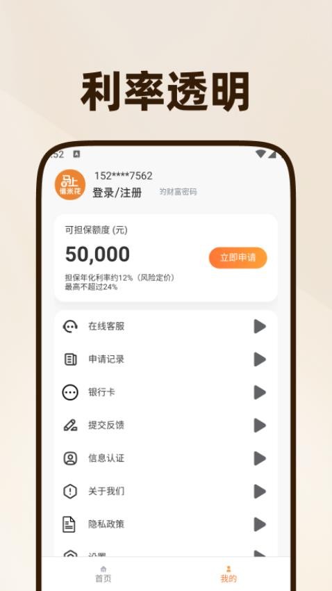 马上借米花官网版v1.1.1750768562 2