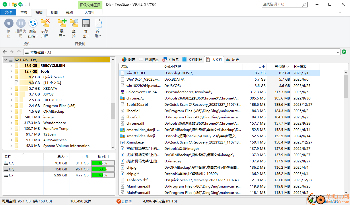 TreeSize Free(磁盘文件分析)