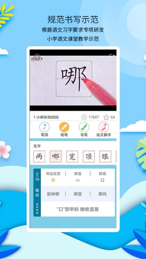新漢字宮手機(jī)版v3.0.8 4