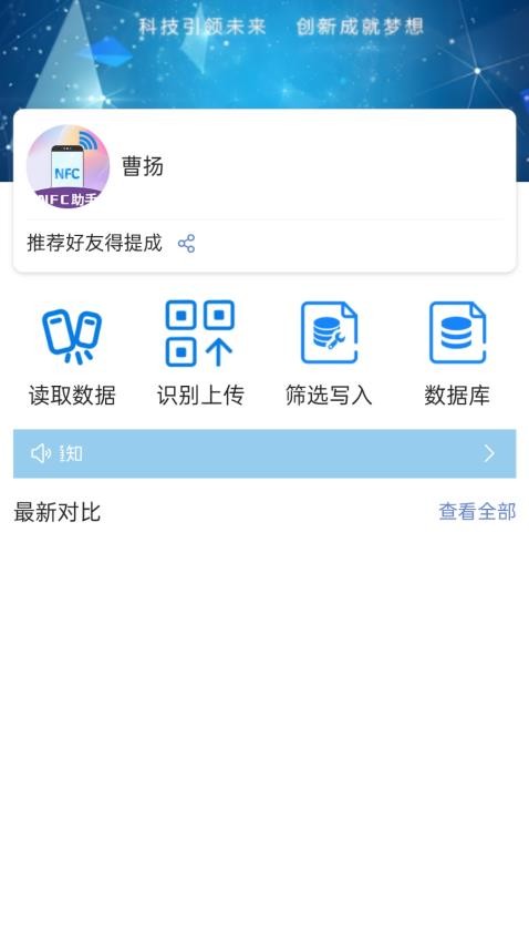 NFC小蓝环助手官方版