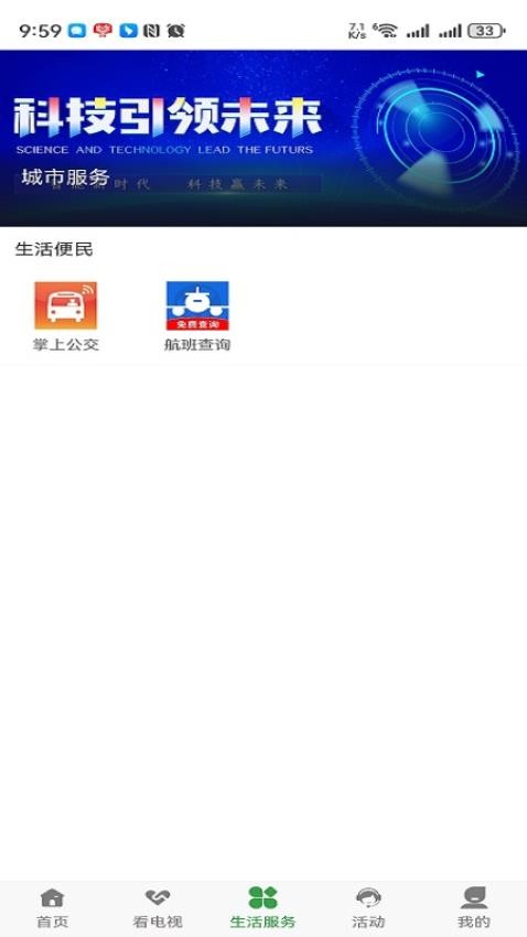 濮阳市民通官网版v1.3.0 3