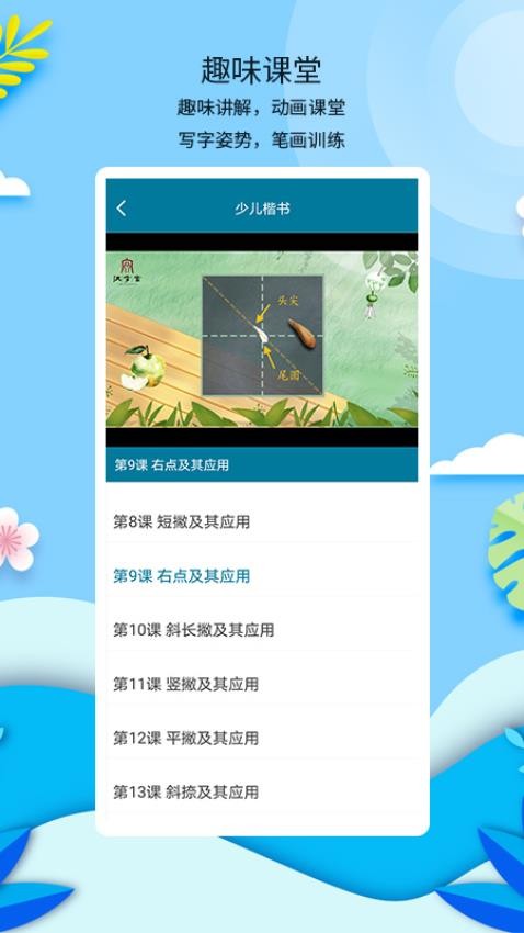 新漢字宮手機(jī)版v3.0.8 2