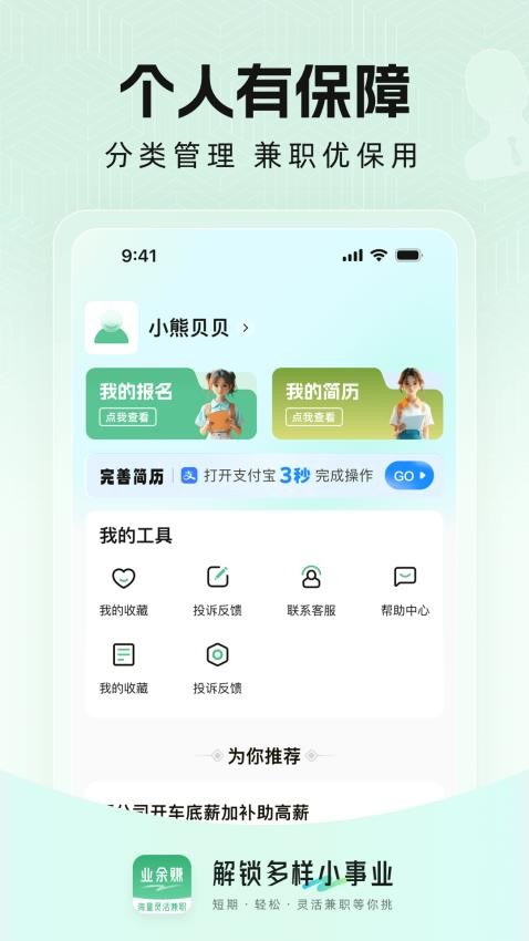业余赚兼职最新版v1.2.20 2