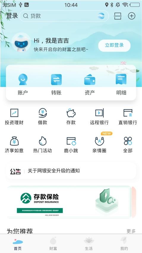 萊商銀行app