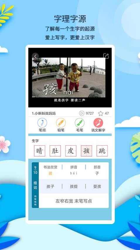 新漢字宮手機(jī)版v3.0.8 3