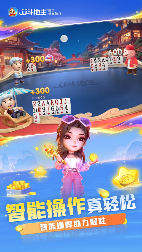 JJ比赛app(JJ斗地主)(2)