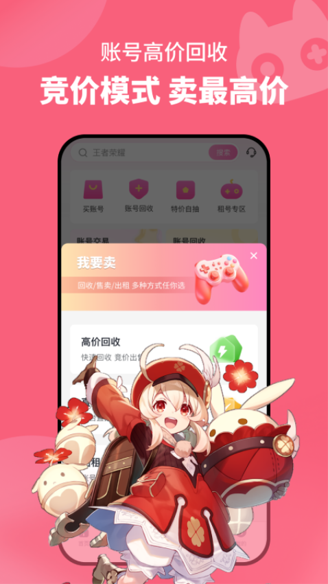 卖号么官网版