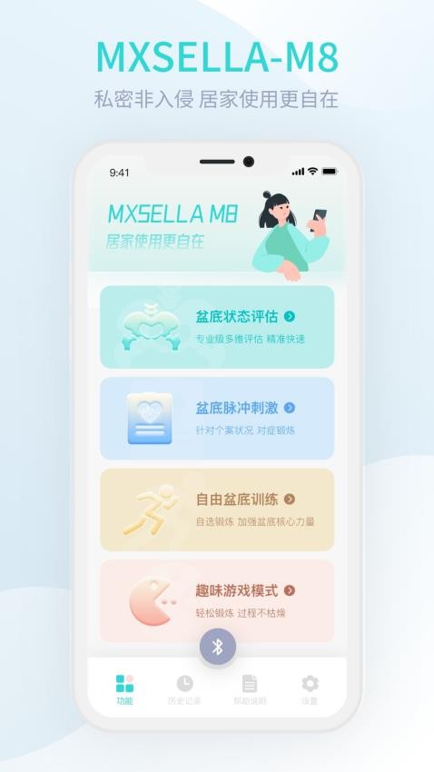 M8智能盆底最新版v1.2.2 4