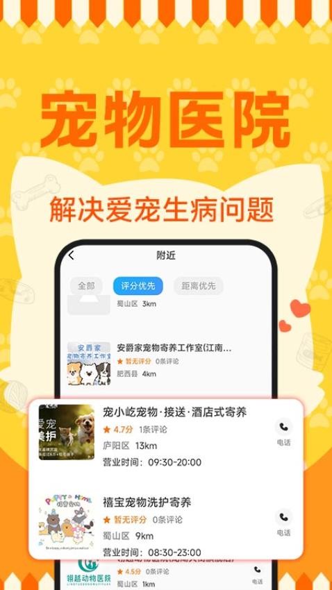 宠物寄养托管助手最新版v1.0.1 2