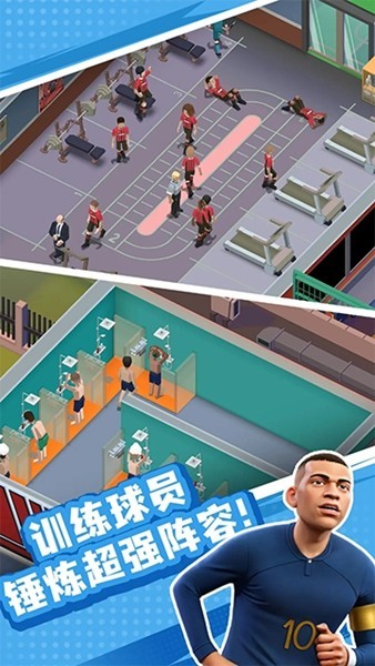 王者十一人游戏v0.217.1 4