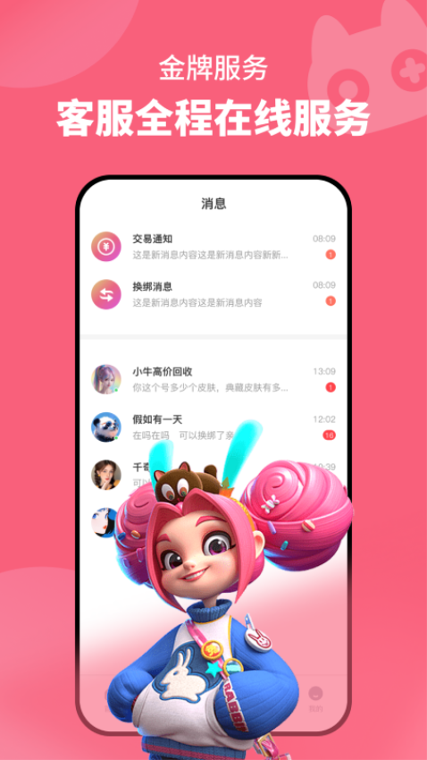 卖号么官网版v2.3.1 1