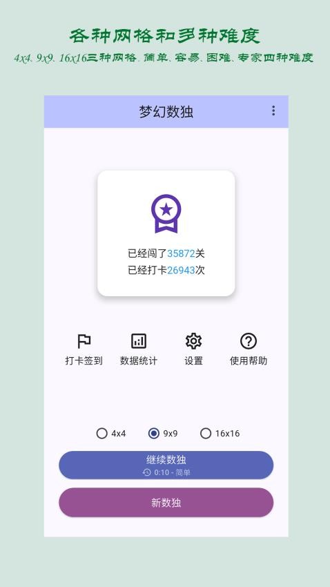 梦幻数独免费版