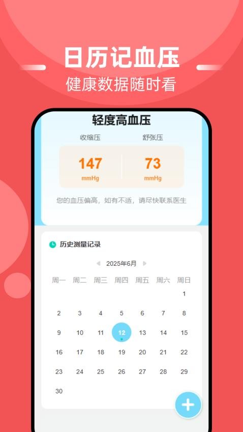 血糖血压准官方版v1.0.0 4