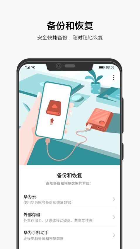 华为自带备份软件(1)
