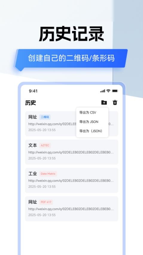 全能二维码助手免费版v1.0.1(5)